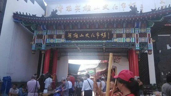 山东济南英雄山文化（文玩）市场一日游