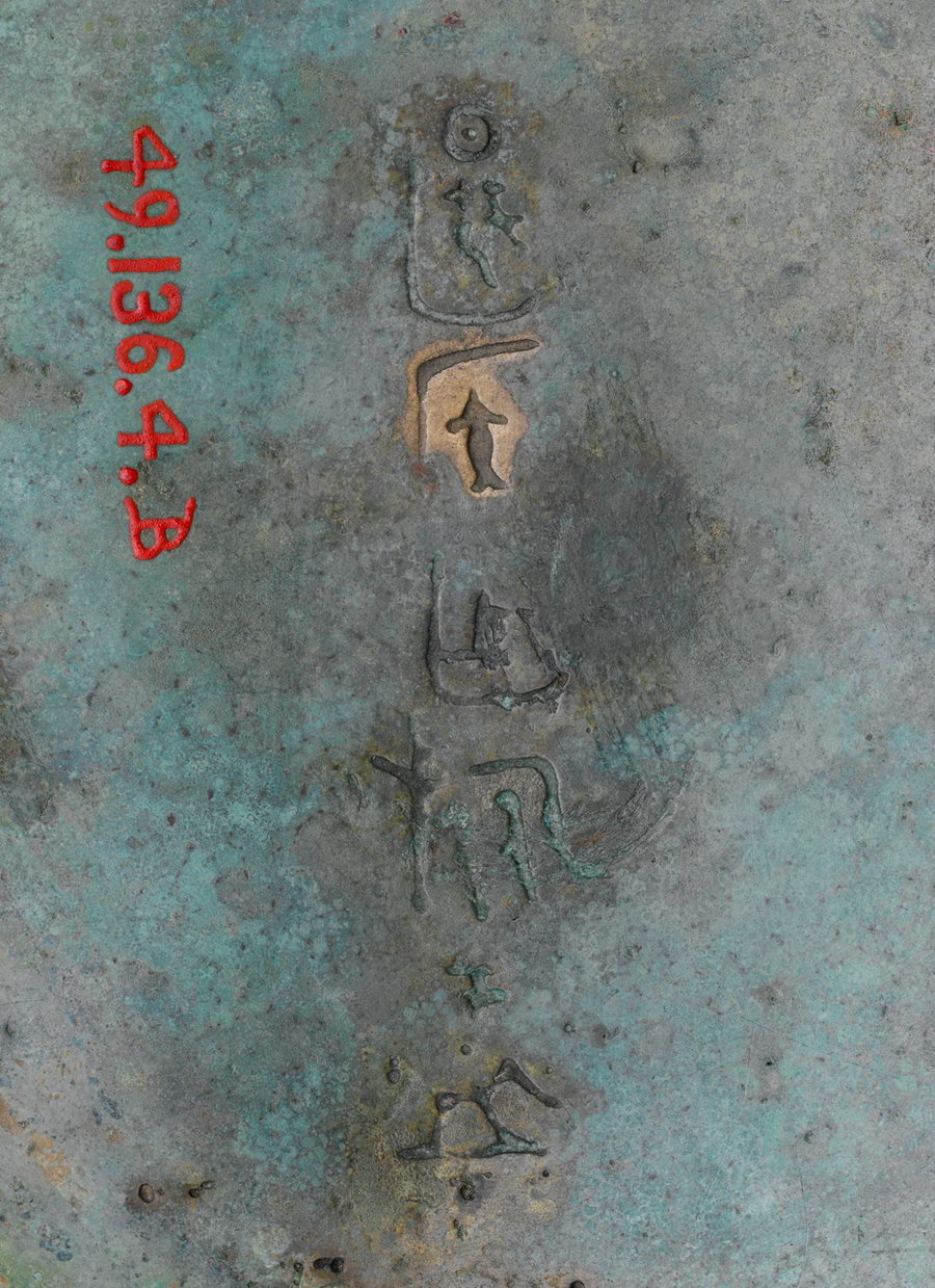 下面小编带您欣赏从中精选的春秋战国青铜器
