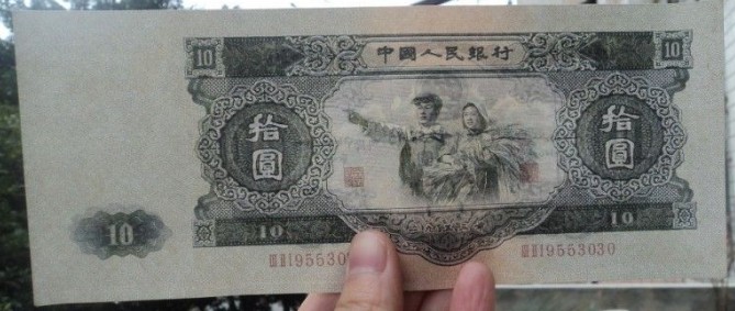 第二套人民币收藏中的“邻头羊” 53年大黑十(图)