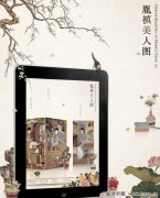 《胤禛美人图》应用程序初期将限时免费