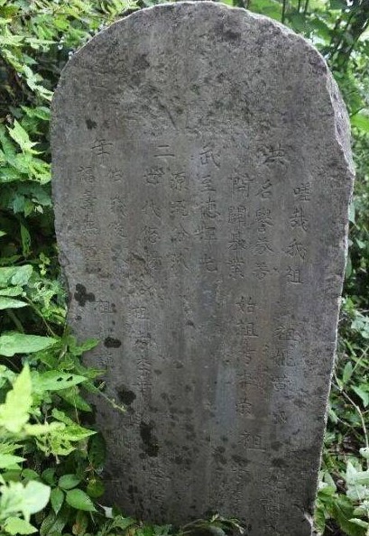 宜昌点军桥边一山村发现明代石碑