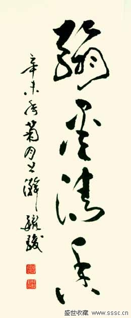 专访书法家爱新觉罗毓骏