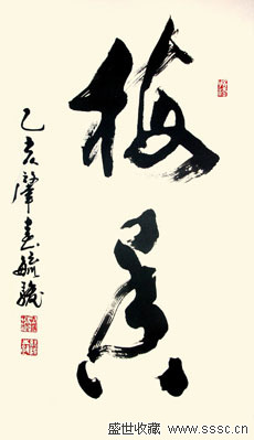 专访书法家爱新觉罗毓骏