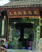 请求给他们找个地方开店