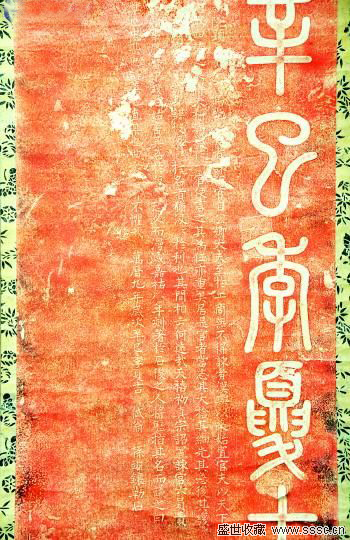这是高唐王亲笔书写的书法作品