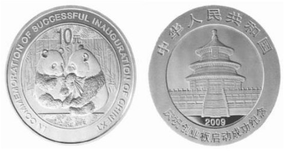 此次发行的熊猫加字银质纪念币系法定货币