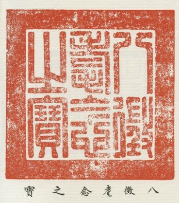 文物鉴定专家:苏富比天价乾隆玉玺实为仿品