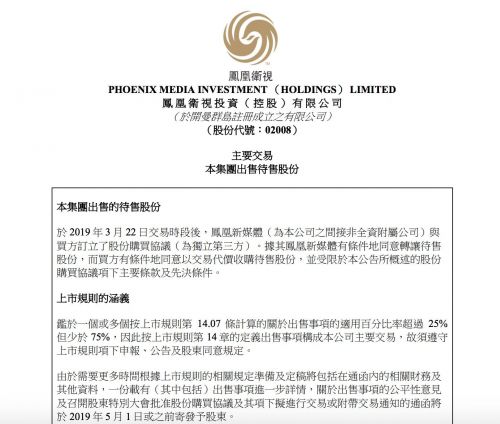 凤凰卫视拟以4.48亿美元出售所持一点资讯股权