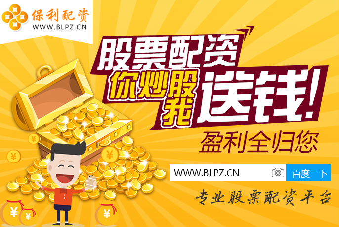  以上便是保利配资小编和各位投资者共享的在对后市行情判别不清时可以挑选的计划