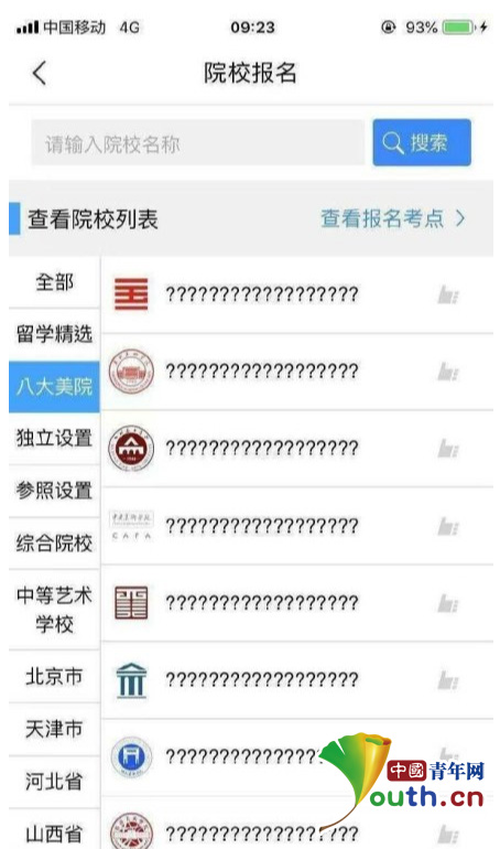 报名通道及艺术升官方 App 已完全恢复正常