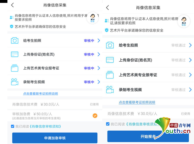 报名通道及艺术升官方 App 已完全恢复正常
