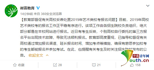 报名通道及艺术升官方 App 已完全恢复正常