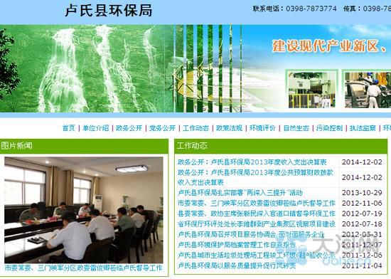 漯河发改委网站今年未更新内容 首页留洗浴中心电话