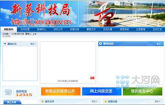 漯河发改委网站今年未更新内容 首页留洗浴中心电话